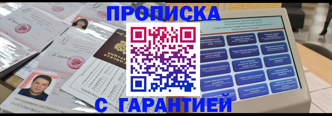 временная регистрация гарантия в Заречном